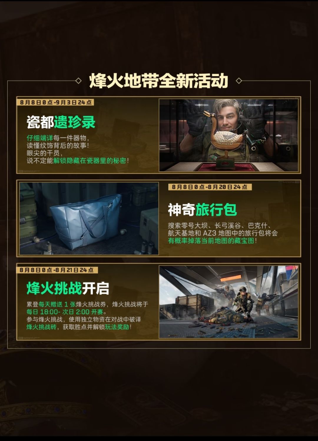 三角洲8.8宝藏月开启发枪发券 3