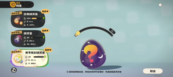 0.888kg,是什么精灵截图