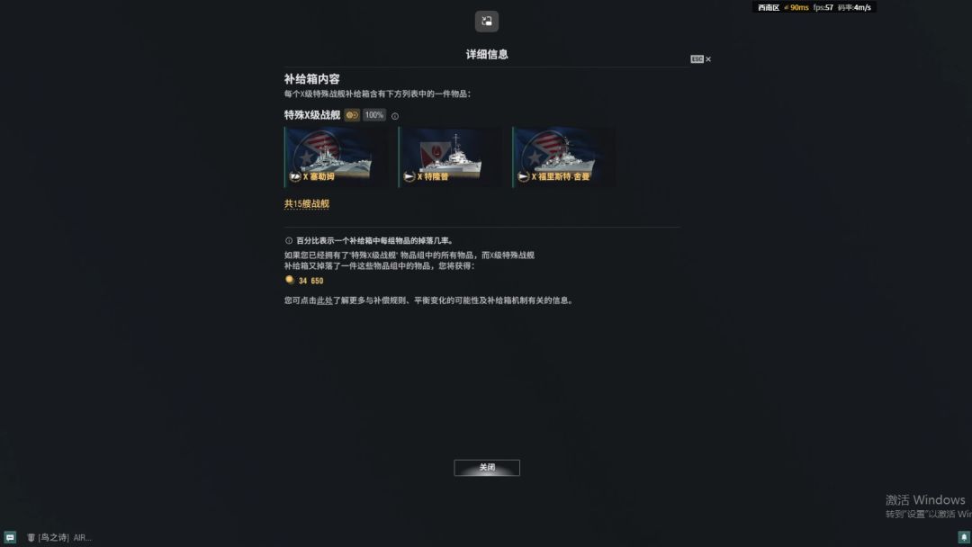 【战舰世界】咦？我这个X级箱子哪里来的？ 2