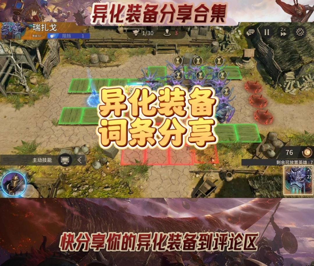 异化装备词条分享截图