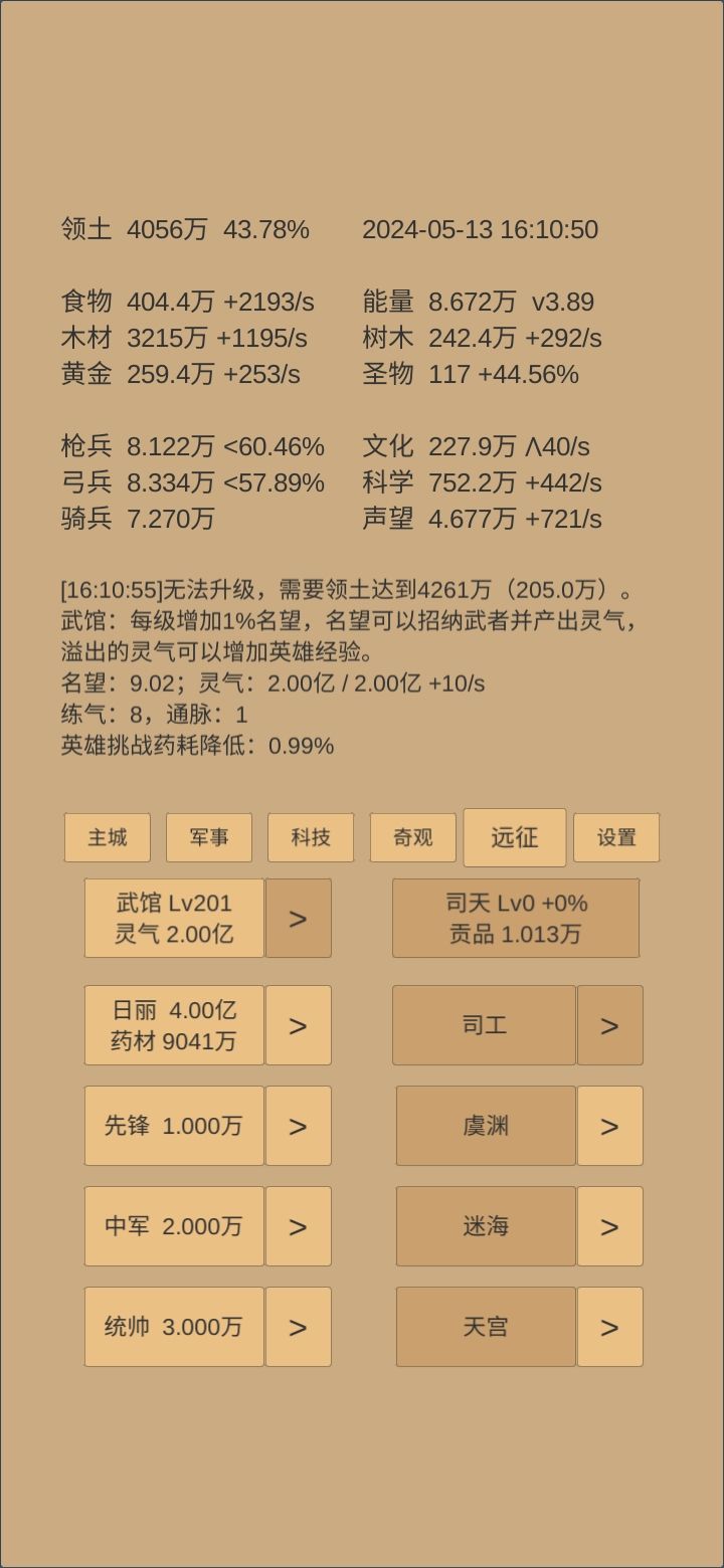 武馆溢出的灵气会转化成英雄经验截图