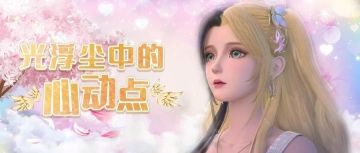 今日份推送封面图提取来啦！