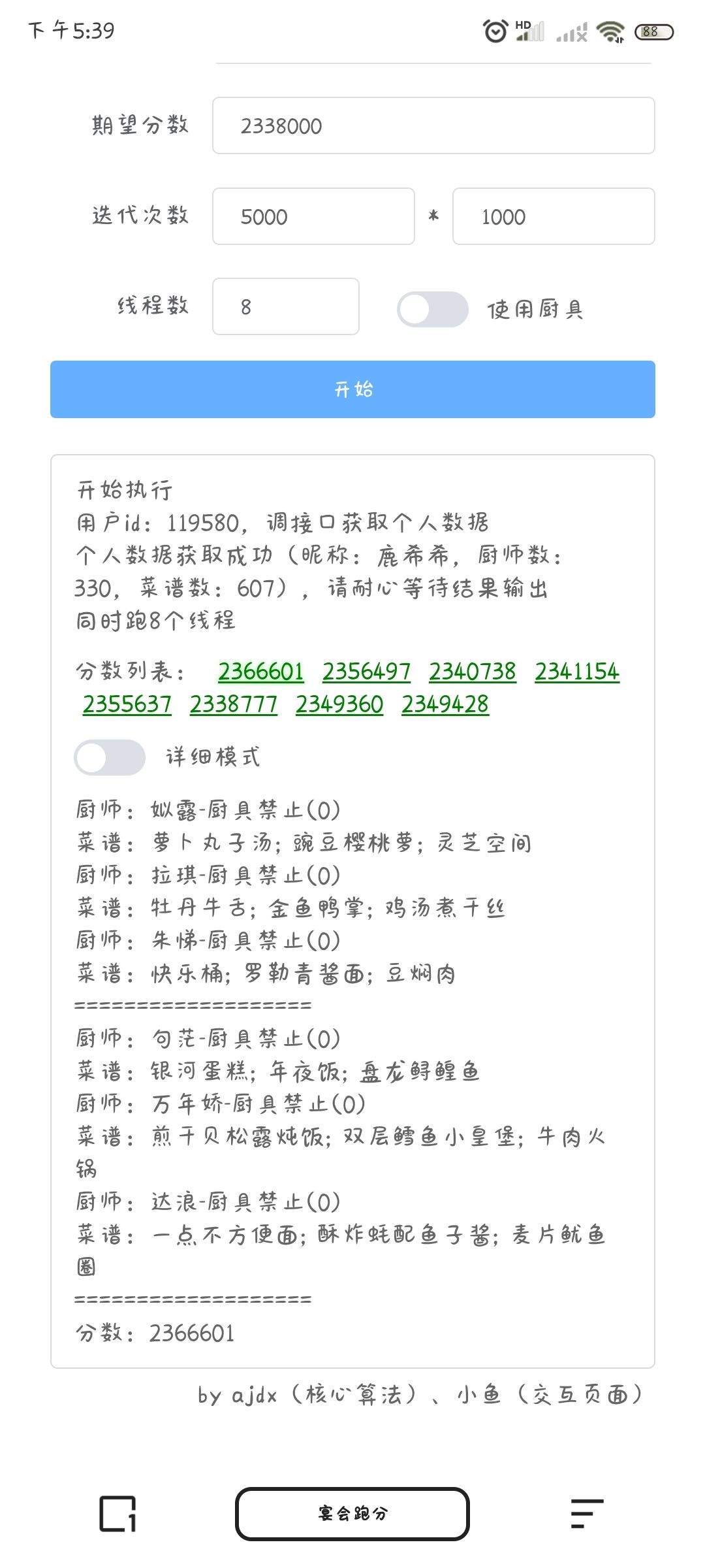 7/28御前甜味+省风云宴作业 3