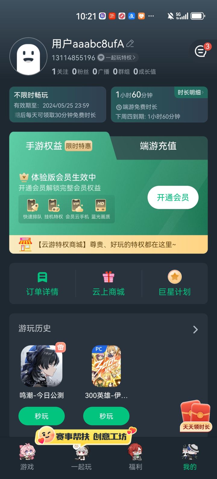 网易云游戏可以免费玩三天鸣潮截图