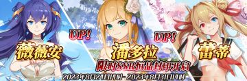 （公测服）限时SSR【薇薇安】、【潘多拉】、【蕾蒂】恒晶封印开启！