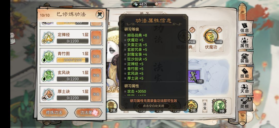 新手功法属性攻略 2