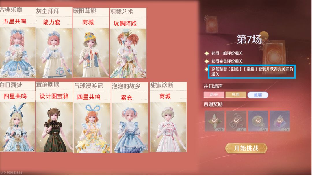 2.6 无限暖暖6月下半奇迹之冠服装攻略 3