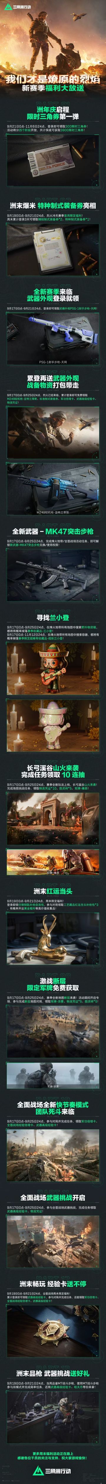 我们才是燎原的烈焰，新赛季福利大放送