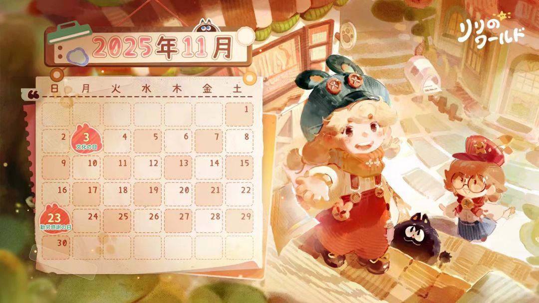 粒粒的小人国11月壁纸请查收! 2