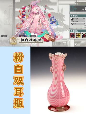 【考据】粉白双耳瓶（41/61）