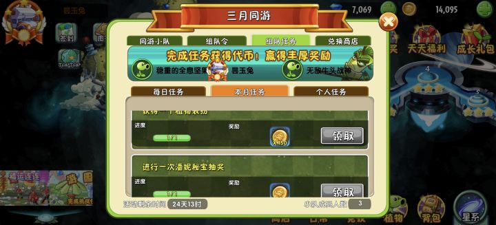 为啥完成了领不了啊?截图