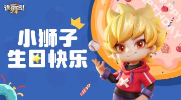 【DMM角色日】巴库的生日寄语