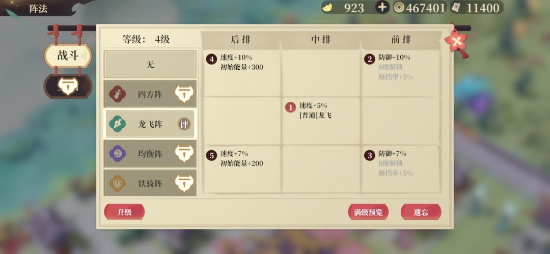 请教什么阵形比较好 1