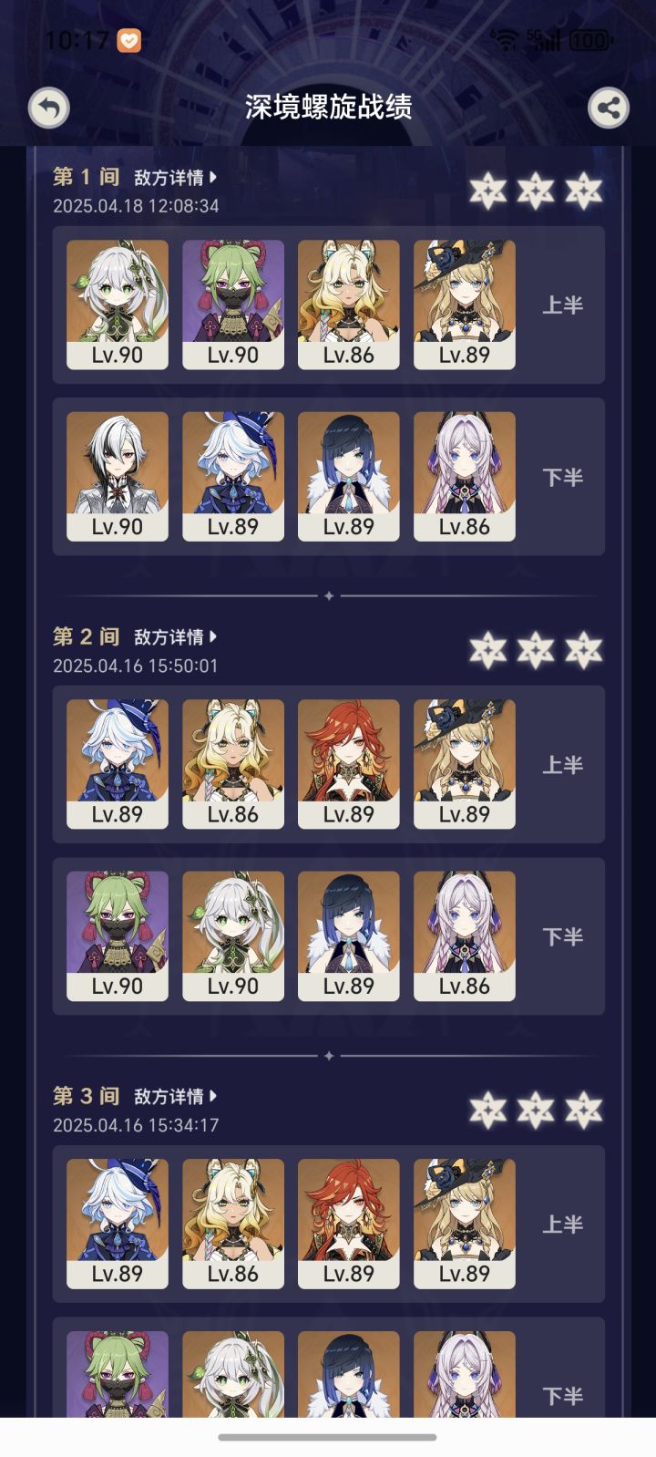全女角色满星深渊截图