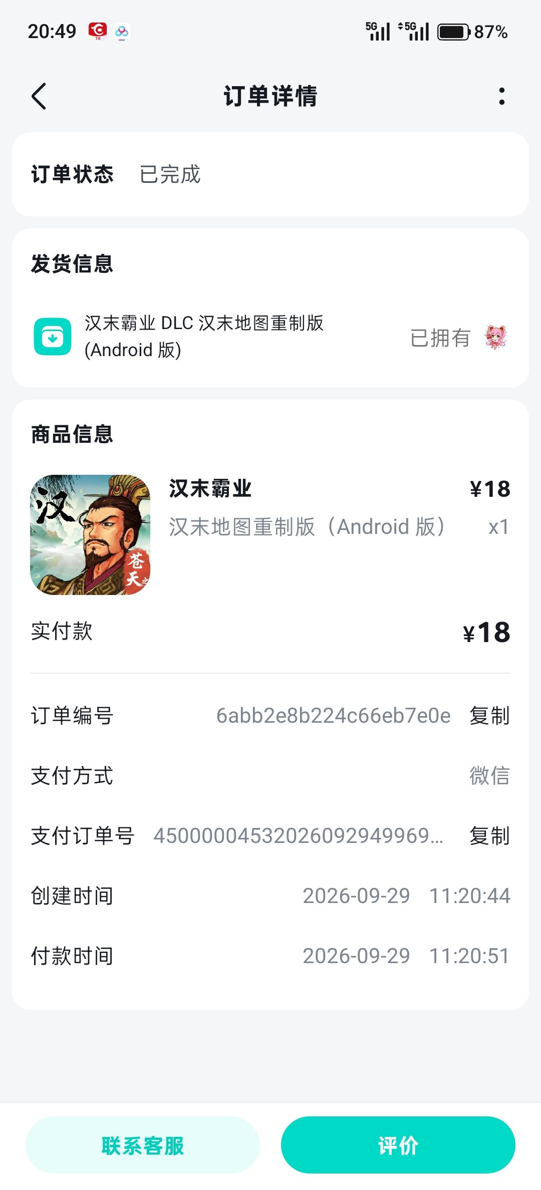 不给退款 1