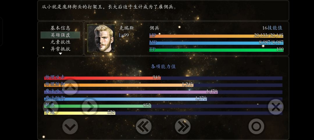 克瑞斯魔力突破8000!! 1