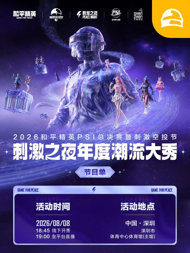 2026刺激之夜节目单官宣!截图