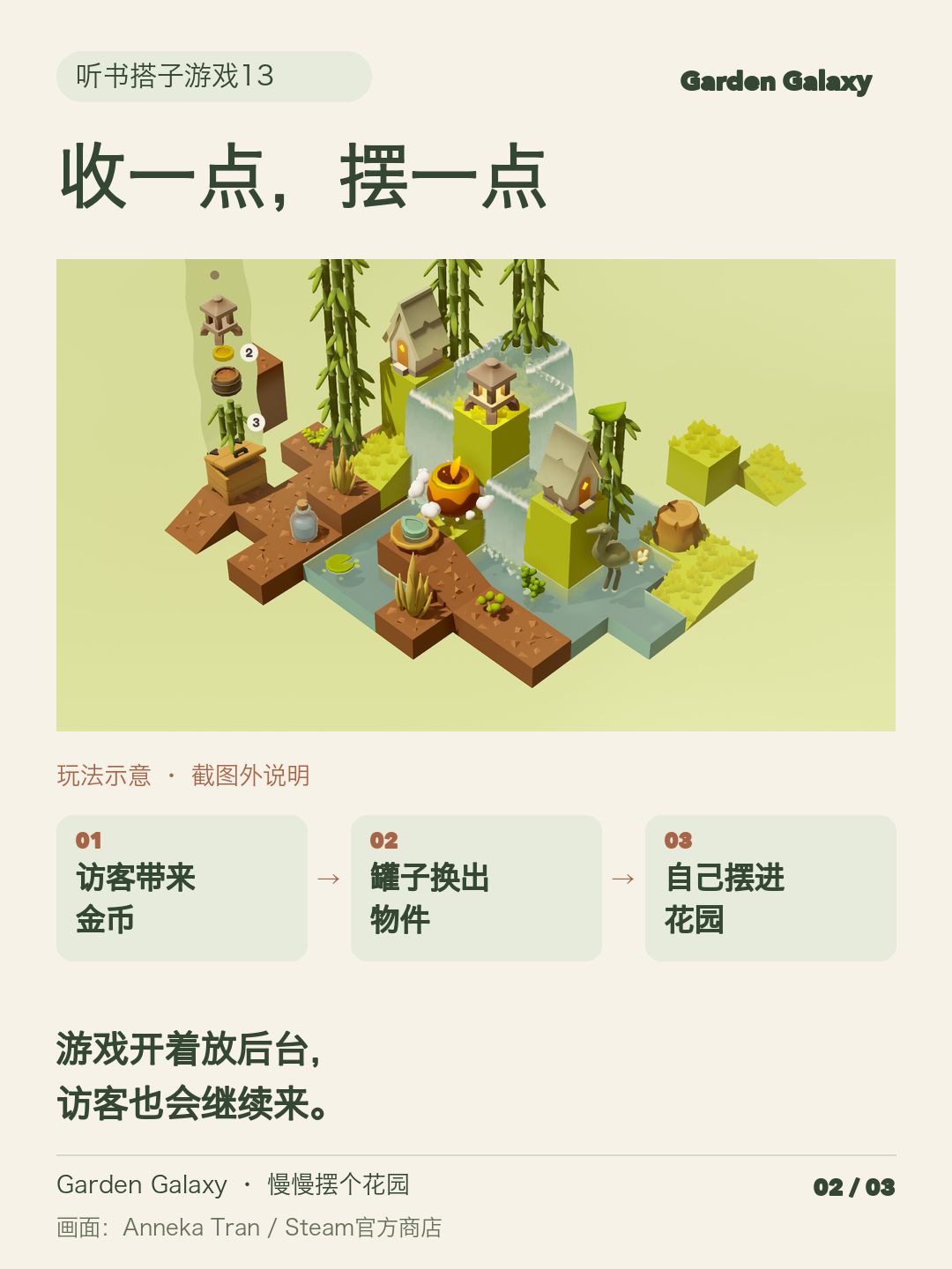 Garden Galaxy:攒点小东西,摆个花园 2