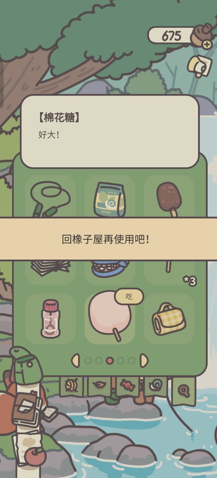 不能给小伙伴分享零食截图