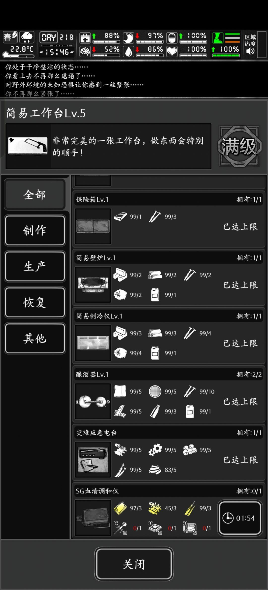 狩猎者研究所 1