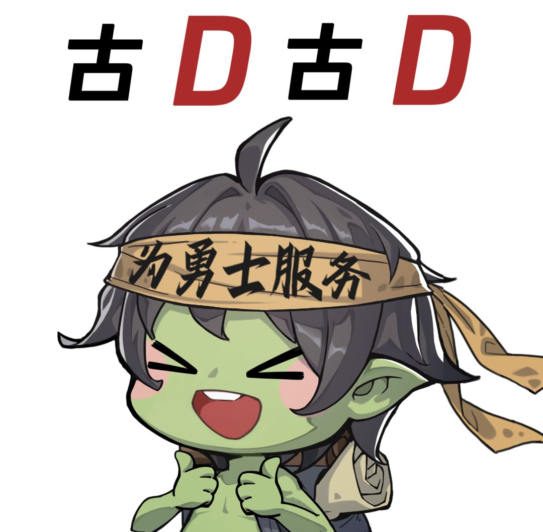 小老D的说话艺术,D系语录表情包上线! 2