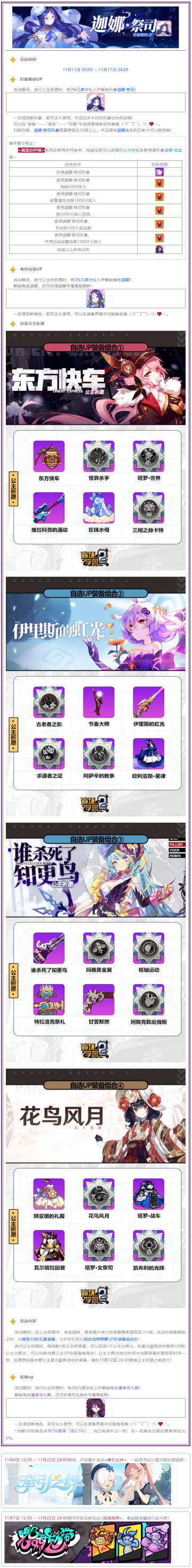 公主祈愿丨迦娜·祭司 形象限时UP！