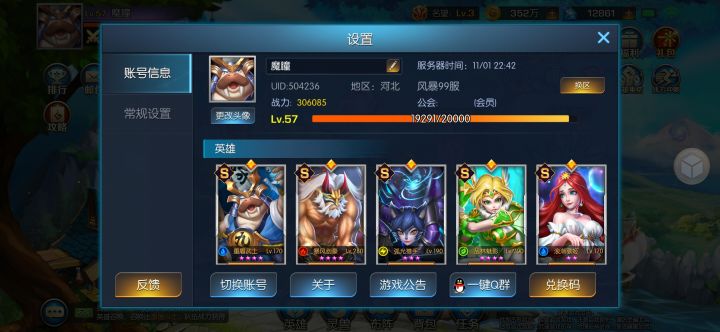 风暴99-魔瞳，游戏不错，很有意思，现在新手，什么多就用什么，慢慢过渡截图