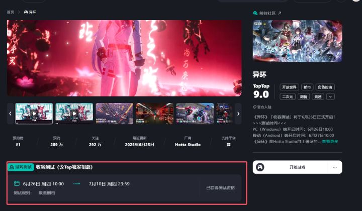 taptapPC端截图
