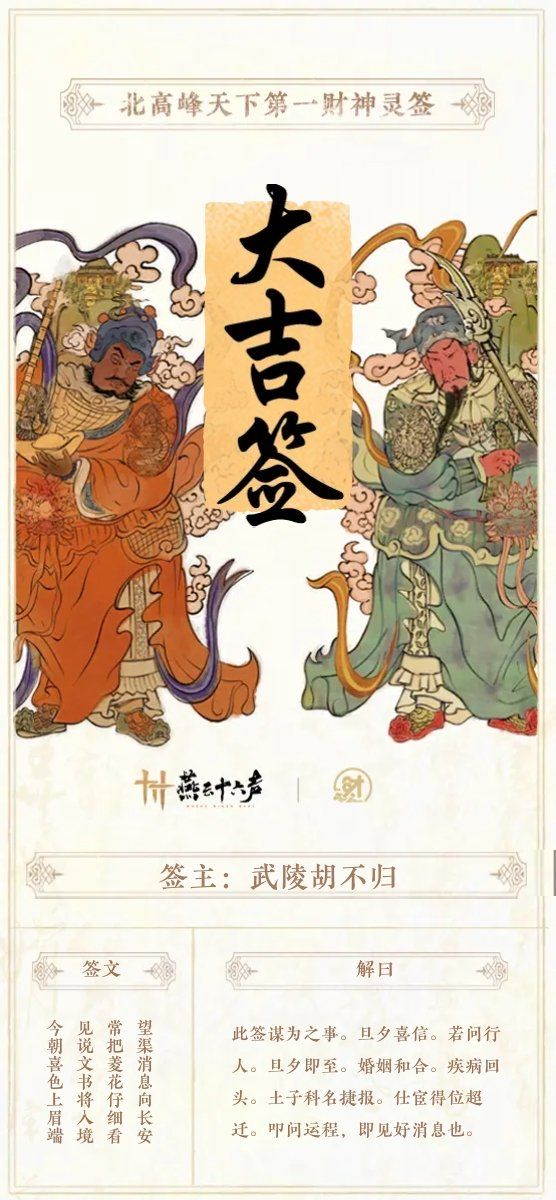祈福签截图