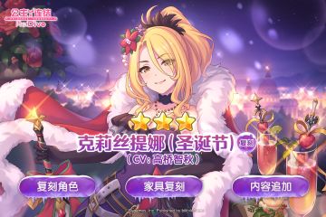 期间限定角色★3「克莉丝提娜（圣诞节）」复刻登场预告