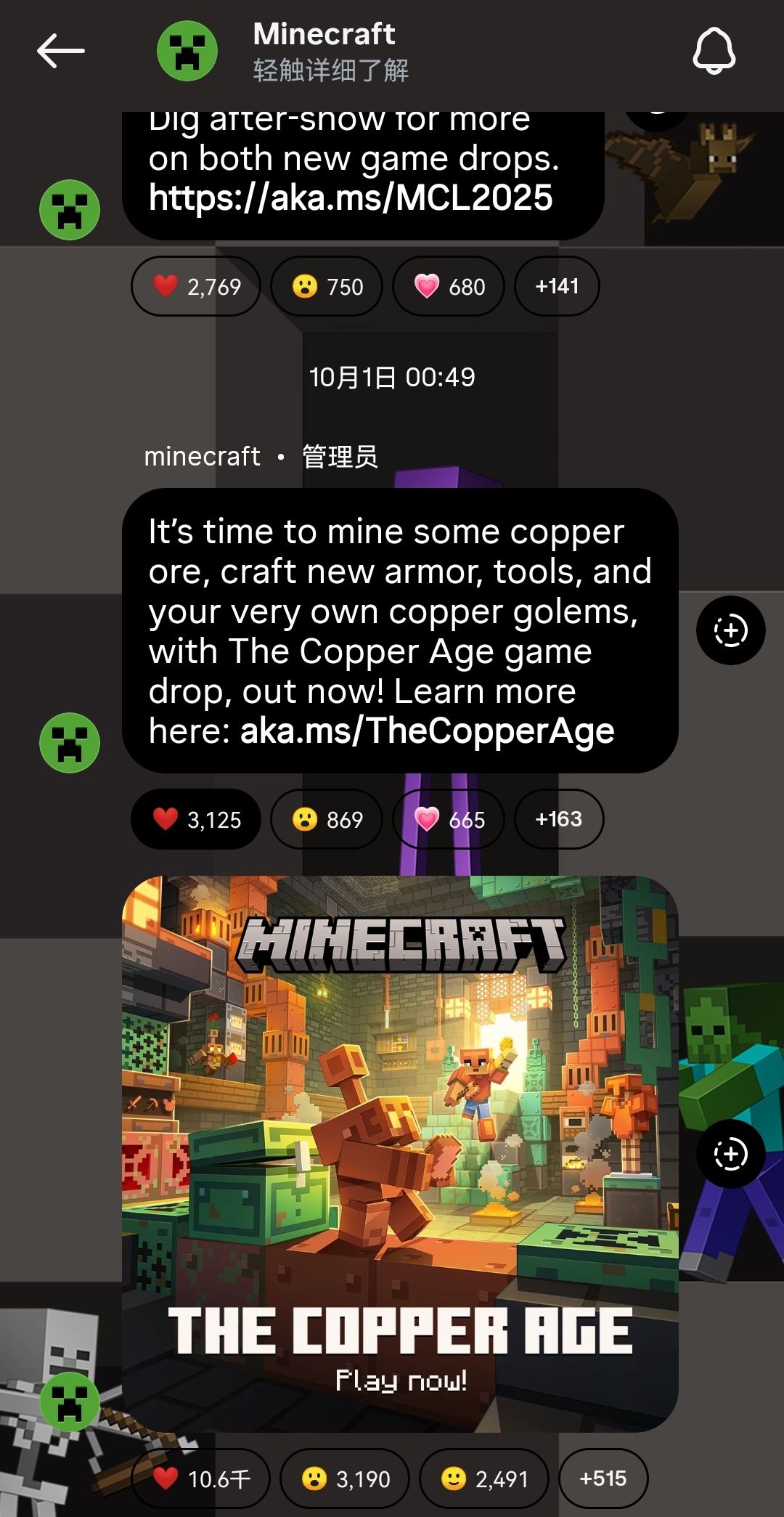 『已受邀加入Minecraft 官方频道』 2
