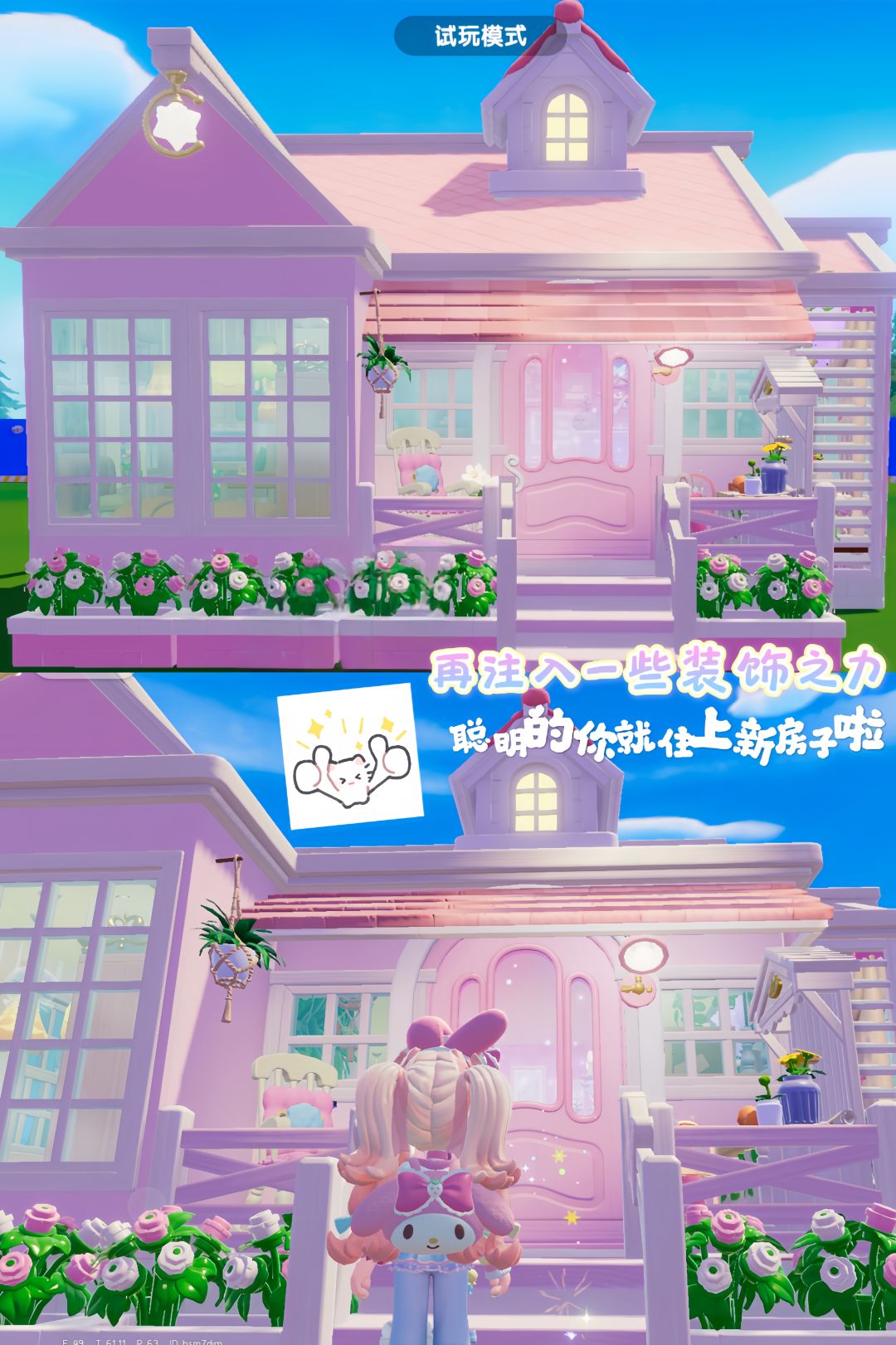 心动小镇🌸美乐蒂小屋『粉雾』教程 6