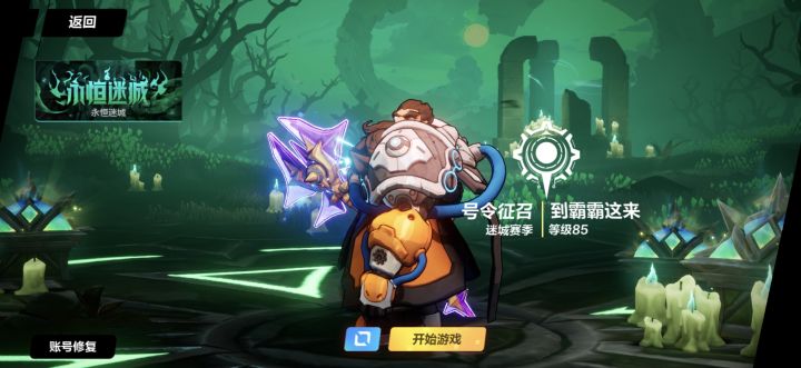 第二个角色玩啥？截图