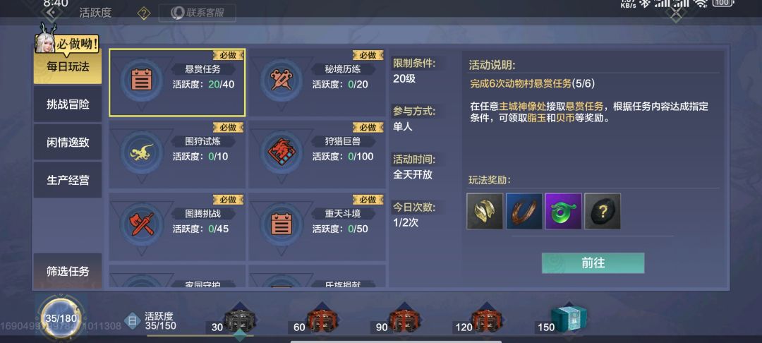 悬赏任务Bug? 1