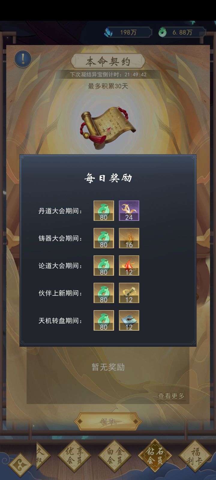 本命契约截图