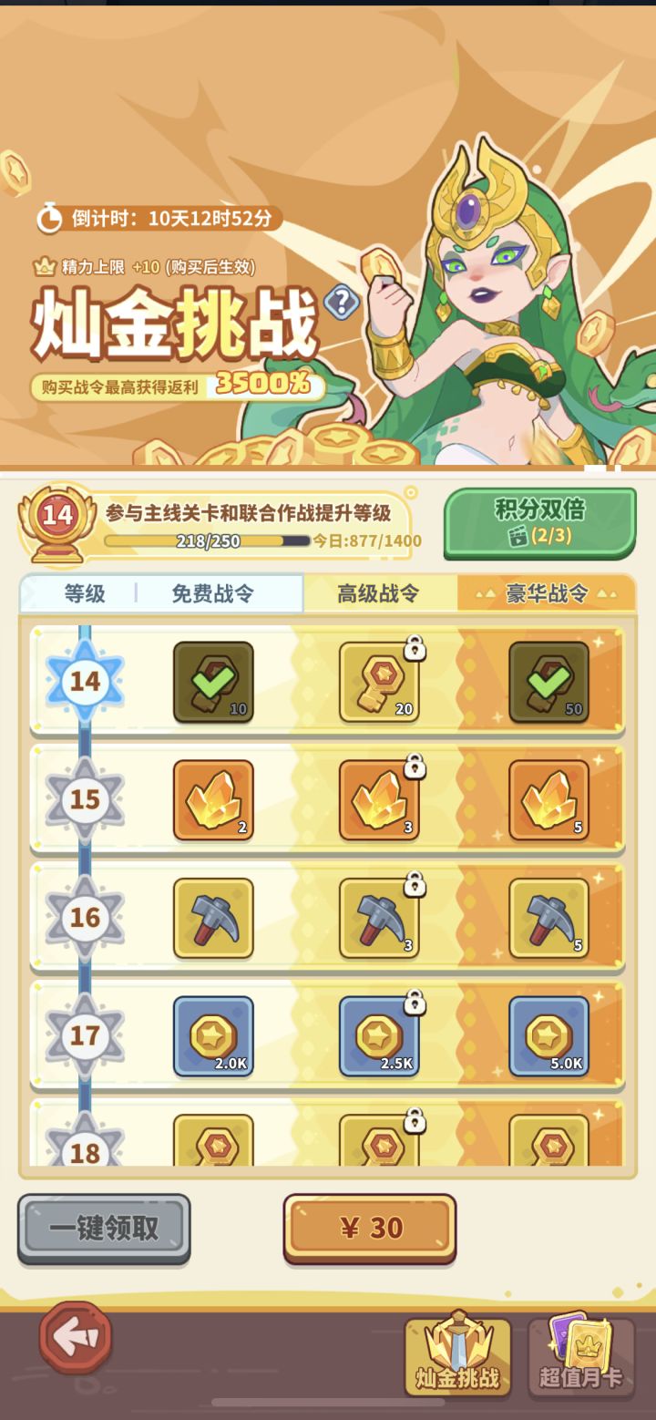 有没有官方客服呀，昨晚上充的战令，30和68的，都付款了，只有68的成功了，30的卡bug了。游戏里面的客服没有人回应，有客服看到的话，麻烦帮忙处理下，谢谢🙏 #快来当领主 #快来当领主兑换码截图