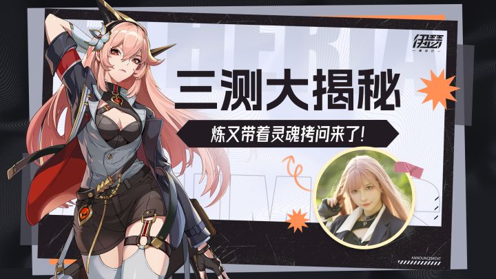 三测情报大揭秘！2024TapTap发布会视频完整版来了截图