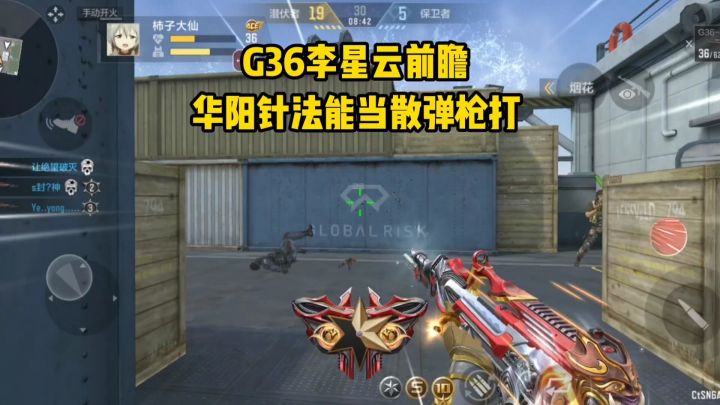 G36李星云前瞻,华阳针法能当散弹枪打!截图