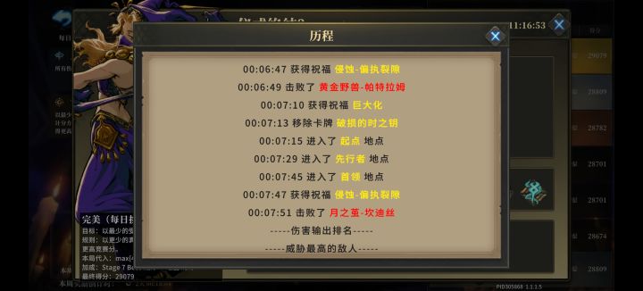 六秒月女的选手来了截图