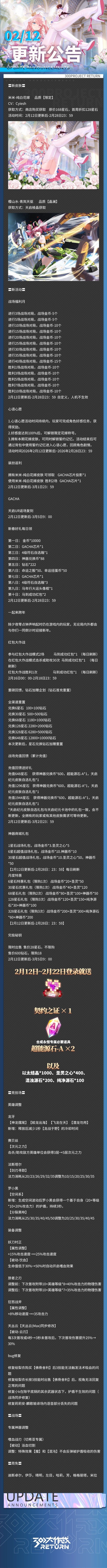 更新公告 | 2月12日 1