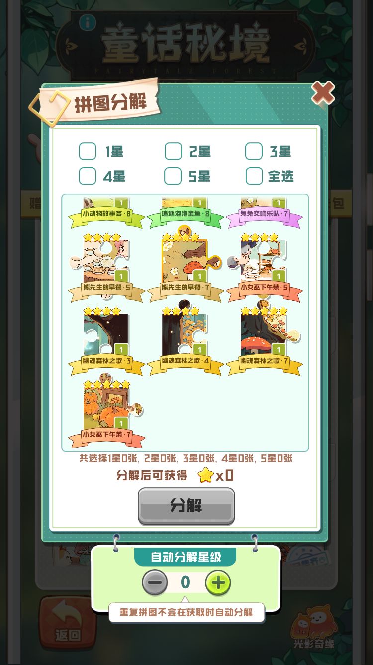 幽魂7,下午茶7 换熊先生8 1