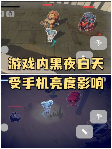 用手机亮度控制游戏内黑夜白天，快来试试