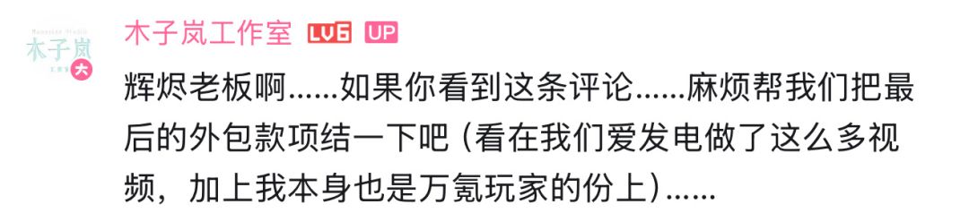 停更风波再添后续！外包动画工作室公开讨薪 2