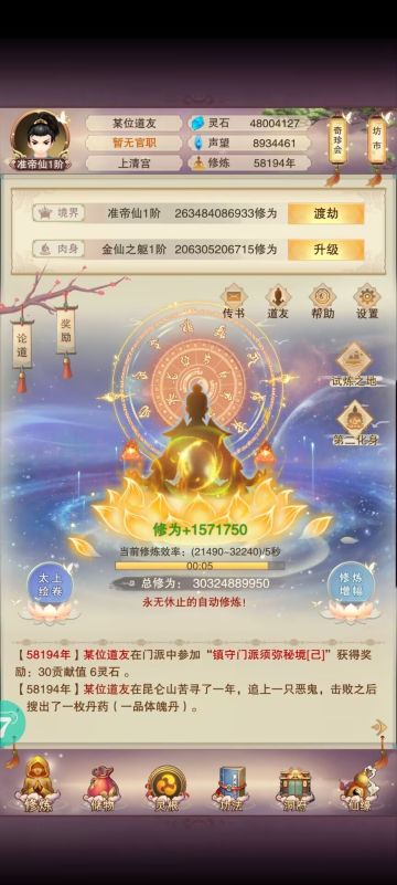 修真简约记录之准帝仙