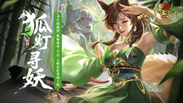 更新公告丨1月15日 书生线“狐仙故事”开启，人物记忆系统上线