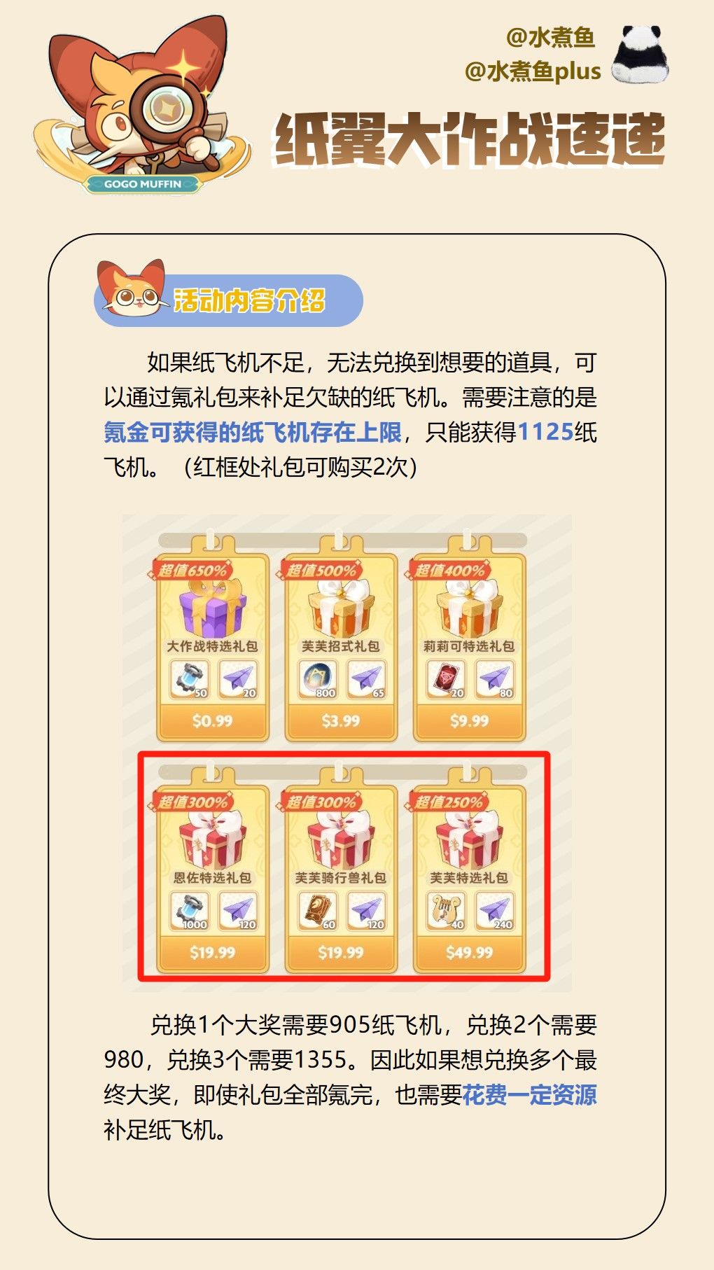 【攻略】纸翼大作战活动速递 3