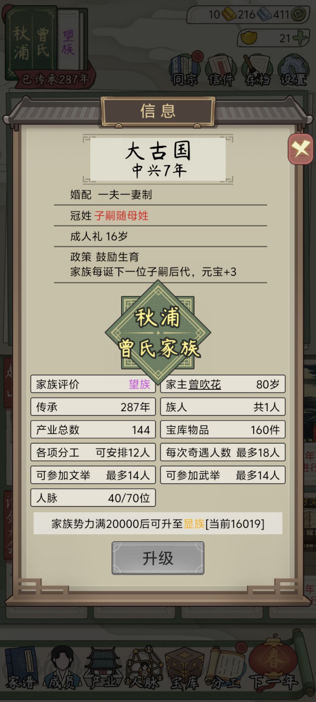 为什么皇帝的女人不能生孩子。 1