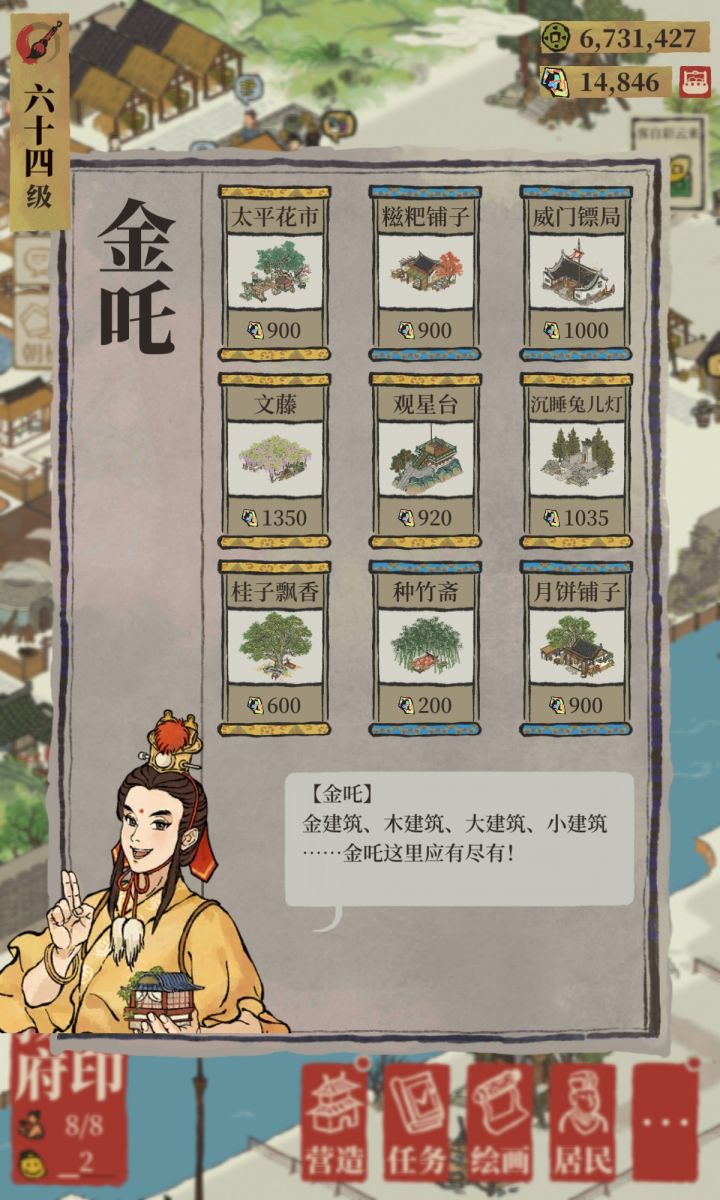 8.6金吒截图