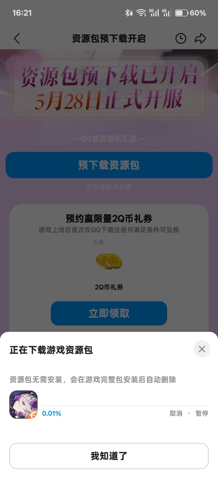这预下载弄的什么玩意?截图
