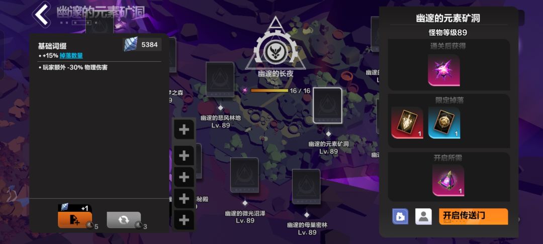 叠界任务 2